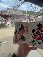 浄土寺の御朱印