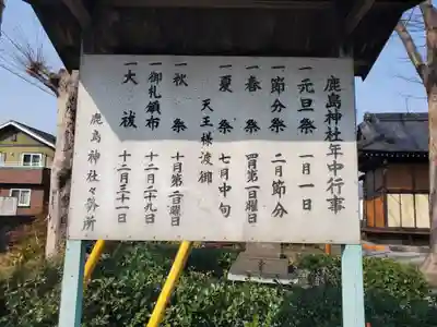 鹿島神社 (鹿島町)(栃木県)