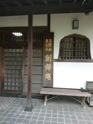 普門寺のその他建物