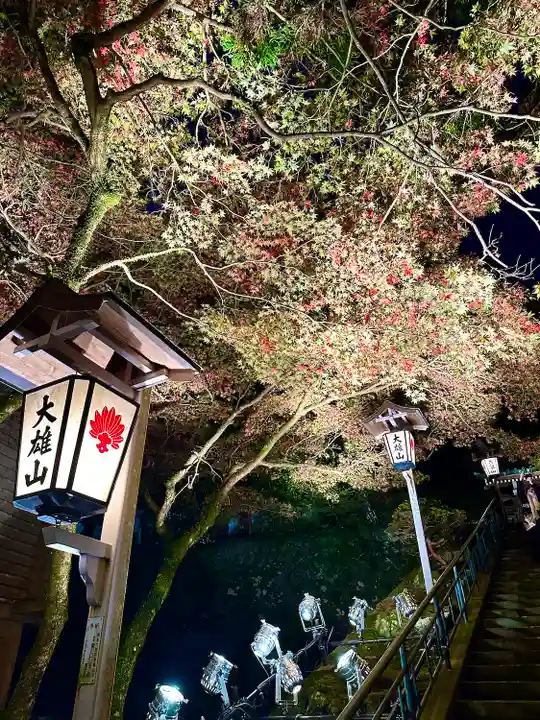 最乗寺(道了尊)(神奈川県)