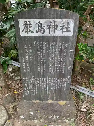 厳島神社の歴史