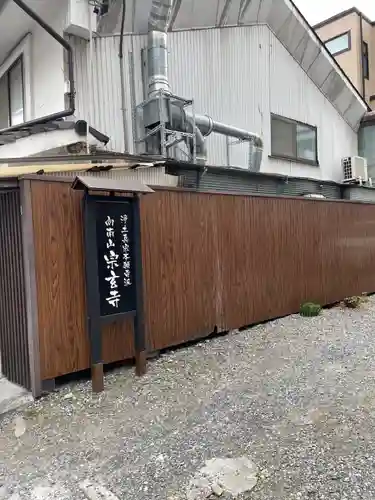 宗玄寺(長野県)