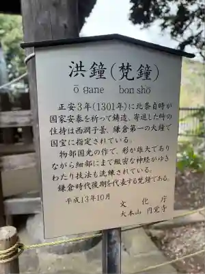 円覚寺のその他建物