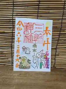 三輪神社(愛知県) 2024年02月19日(月)〜(2024年02月18日(日) 19時46分55秒投稿)