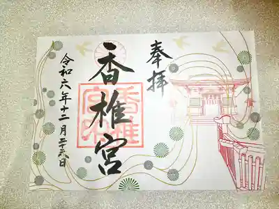 香椎宮(福岡県)