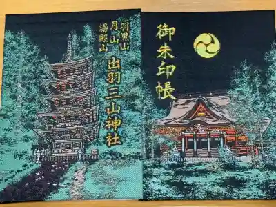 出羽神社(出羽三山神社)～三神合祭殿～(山形県)