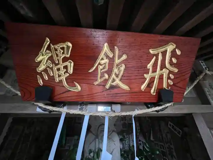 高尾山薬王院(東京都)