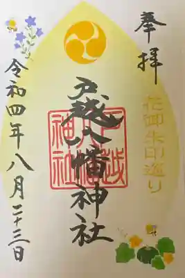 東急線花御朱印めぐり