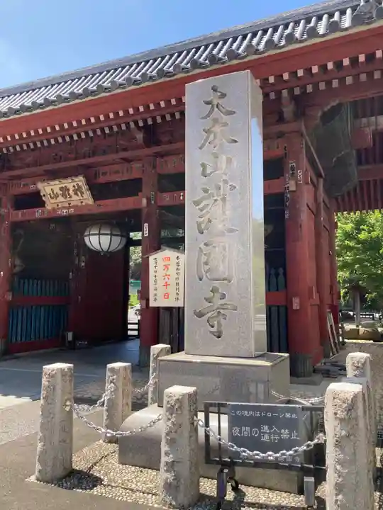 護国寺(東京都)