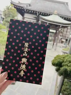 興徳寺(大阪府)