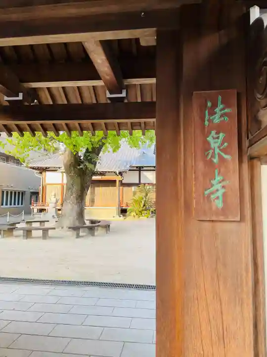 法泉寺(福岡県)