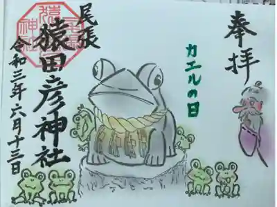 6月6日はカエルの日という事で今月の御朱印になっていました。