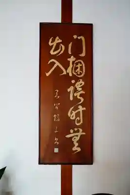 千眼寺のその他建物