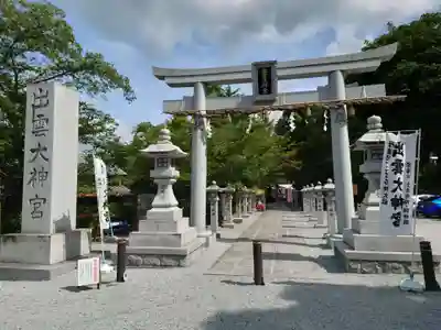 出雲大神宮(京都府)