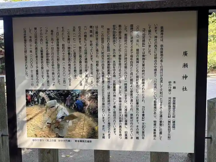 廣瀬大社(奈良県)