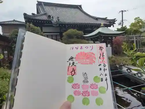 興徳寺の御朱印