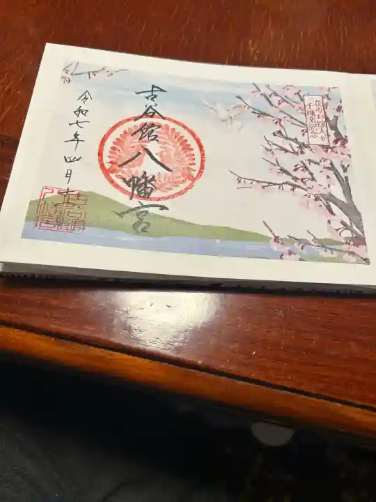 古谷館八幡神社(宮城県)