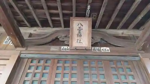 八雲神社の本殿