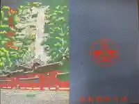 飛瀧神社(熊野那智大社別宮)の御朱印帳