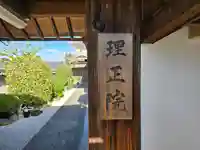理正院(京都府)