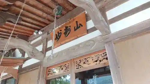 仏成寺の本殿