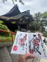 宝厳寺の御朱印