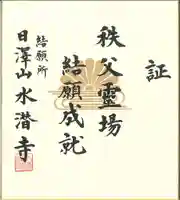 秩父三十四観音巡礼(埼玉県)