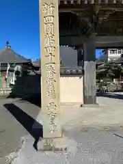 西方寺(愛知県)