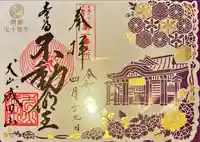 成田山名古屋別院大聖寺(犬山成田山)の御朱印