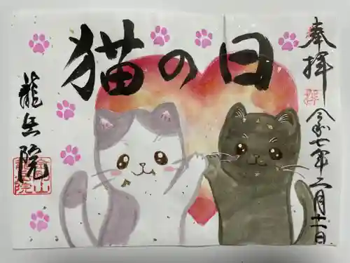 龍岳院(愛知県)