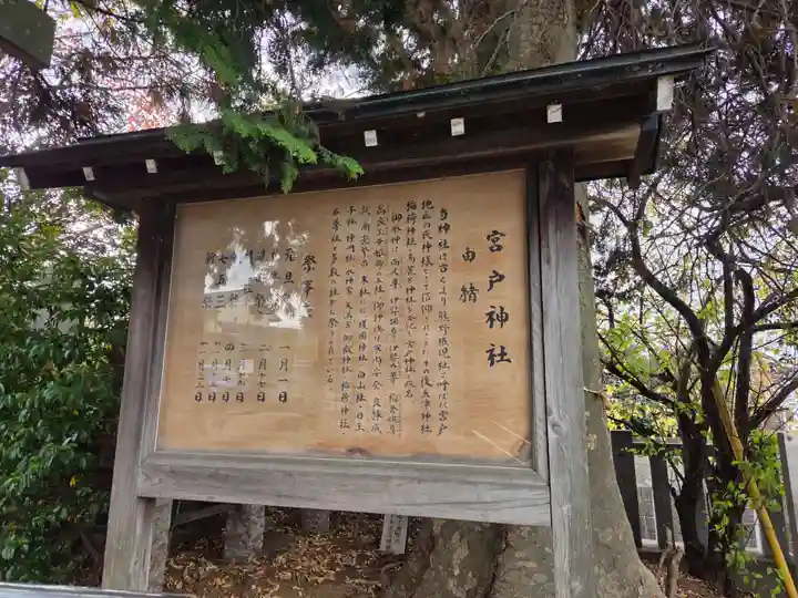 宮戸神社(埼玉県)