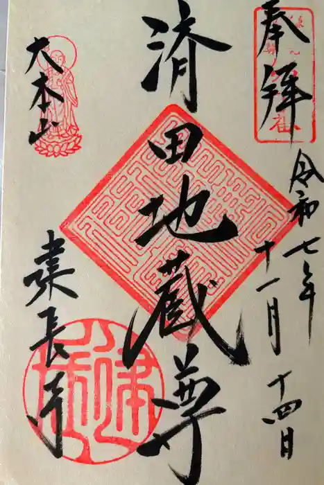 建長寺の御朱印