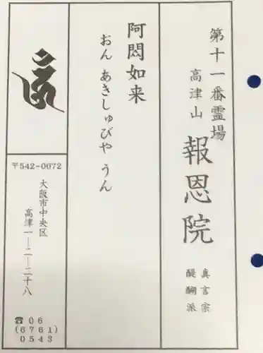 高津山 報恩院(大阪府)