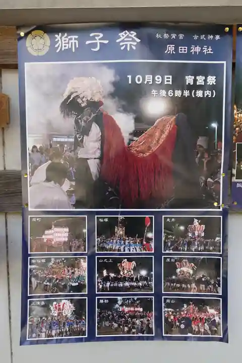 原田神社のお祭り
