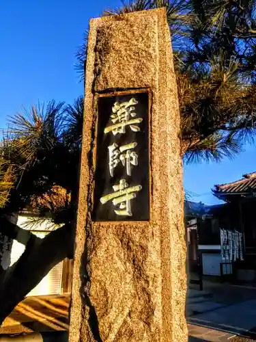薬師寺のその他建物