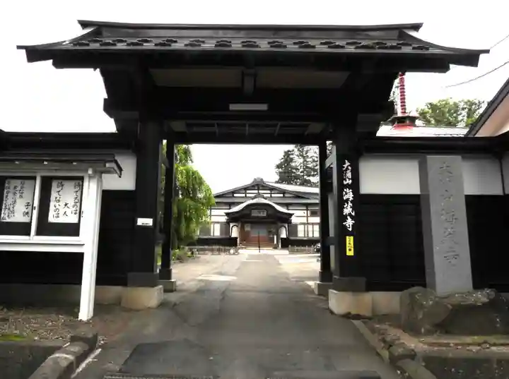 海蔵寺(青森県)