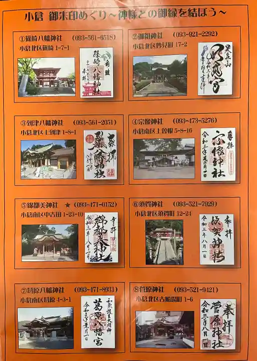 天疫神社の御朱印