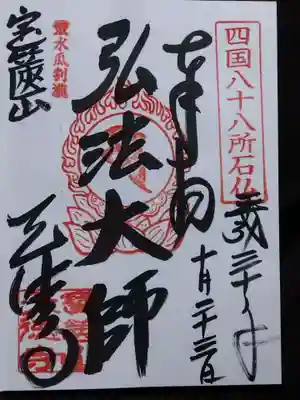 天徳寺(福井県)