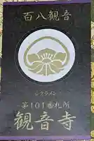 観音寺(長崎県)