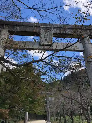 宝満宮竈門神社の鳥居