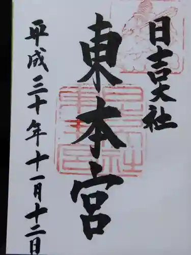 日吉大社(滋賀県)