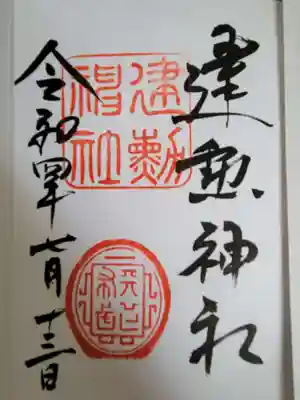 建勲神社(京都府)