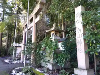 白山神社(石川県)