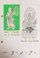 大山寺(神奈川県)