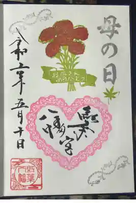 母の日限定御朱印