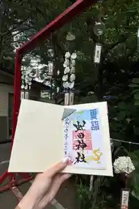 虻田神社の御朱印