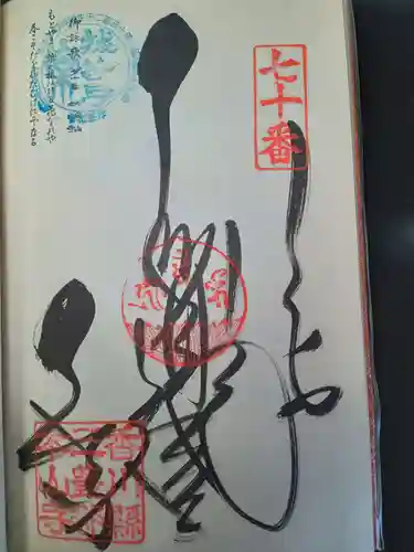 本山寺(香川県)