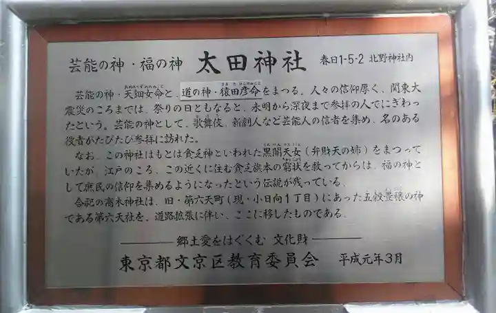 牛天神北野神社の歴史