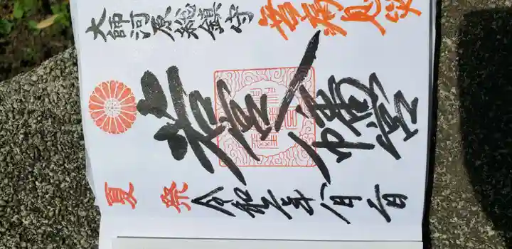 若宮八幡宮 (神奈川県)