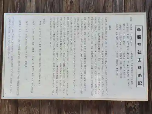 高座神社の歴史